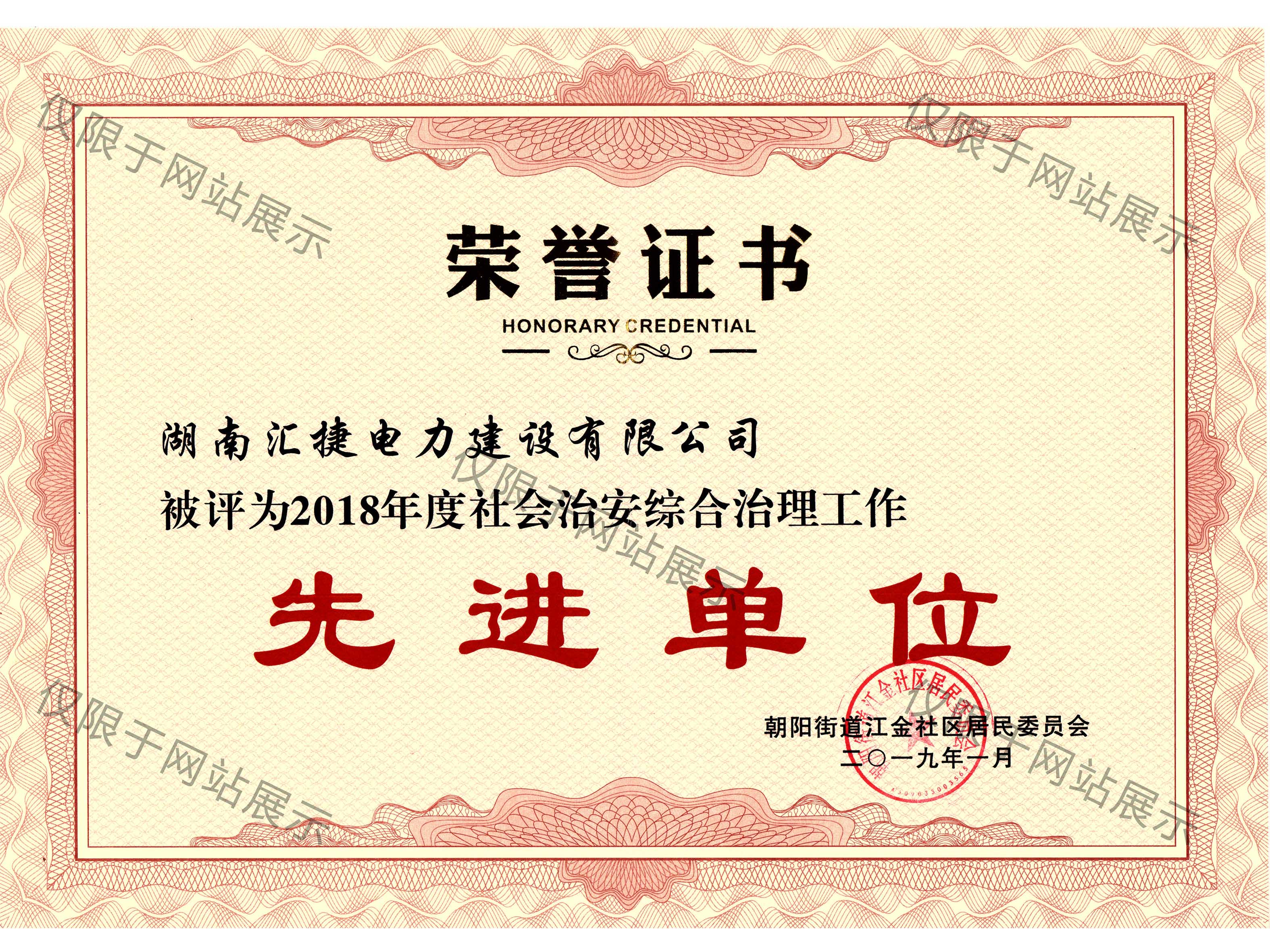 2018年度社會(huì)治安綜合治理工作先進(jìn)單位