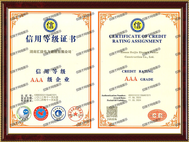 AAA級(jí)信用證書(shū)2023