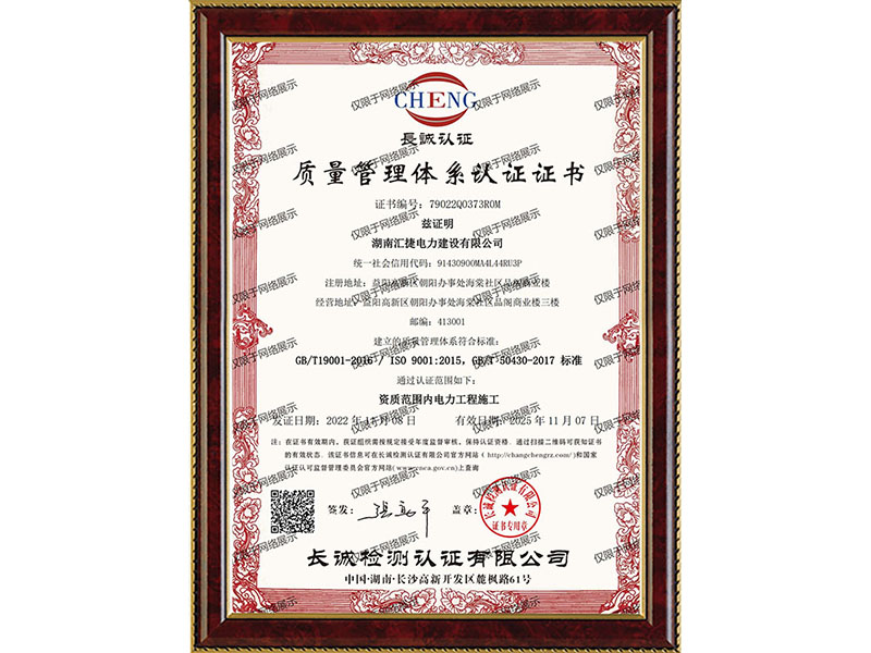 質量管理體系認證證書-中文2022