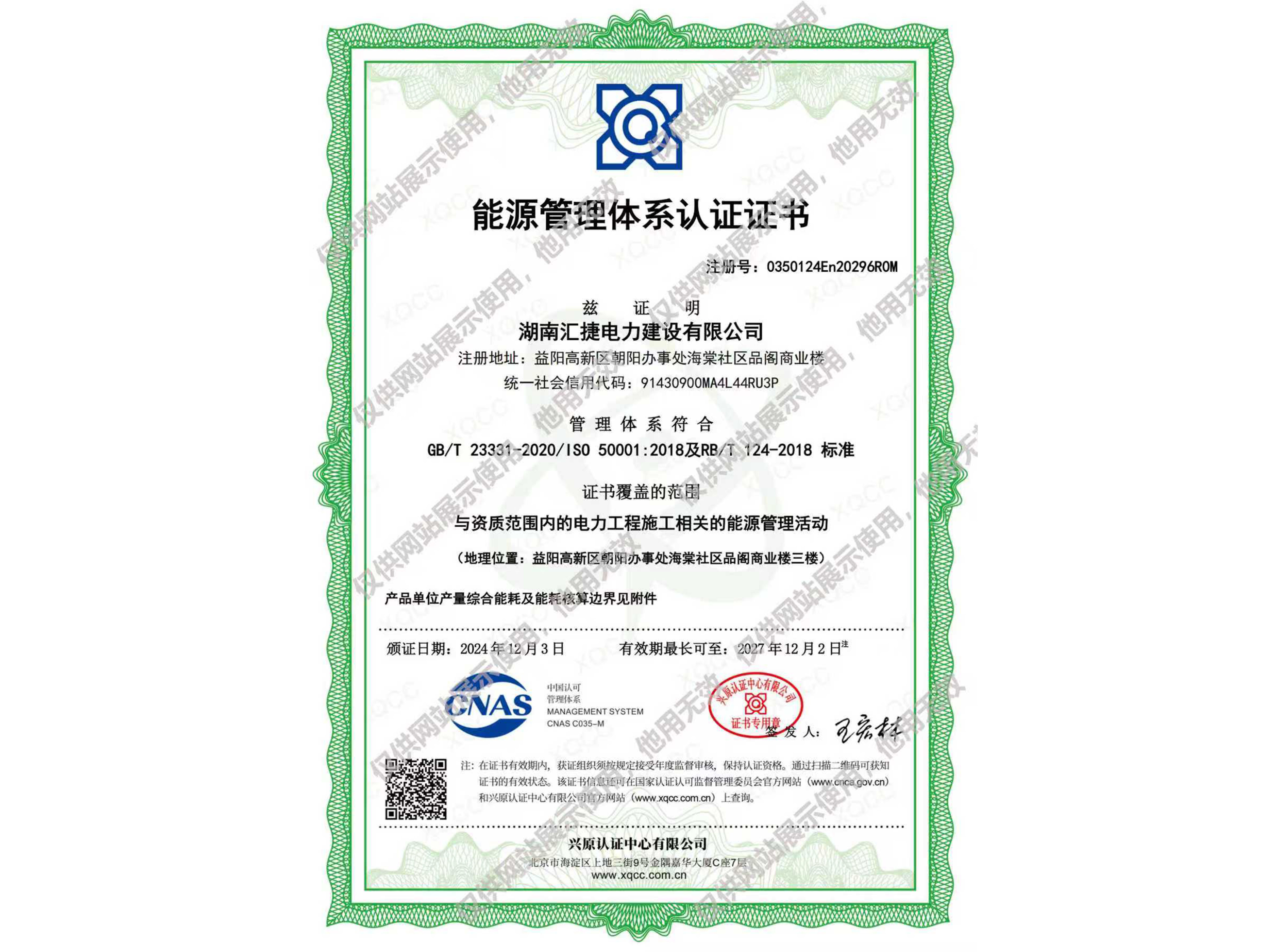 能源管理體系認證證書